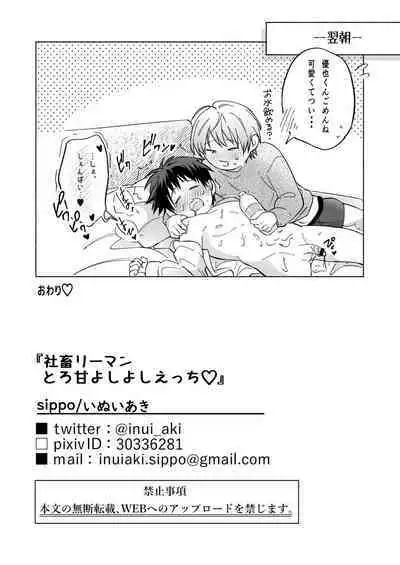 Shachiku Salaryman toro ama yoshiyoshi Ecchi