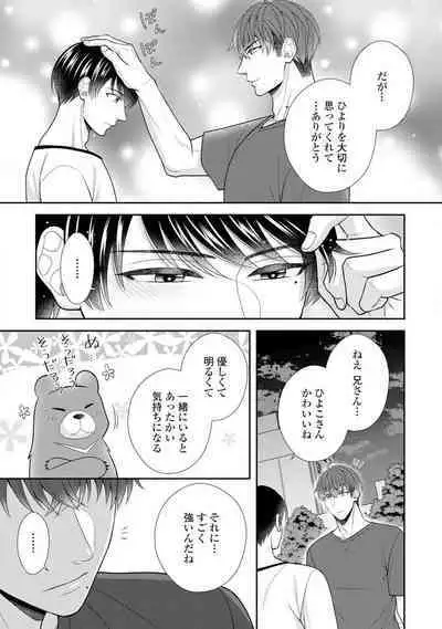 Sono Keisatsukan, Tokidoki Yajuu! 1-18