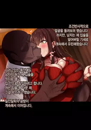 Otto wa Shiranai, Tsuma no Netorare Shakkin Hensai