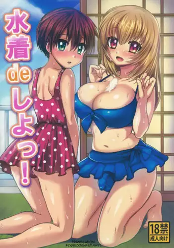 [Oshiruko Kan (Piririnegi)] Mizugi de Shiyo (English)