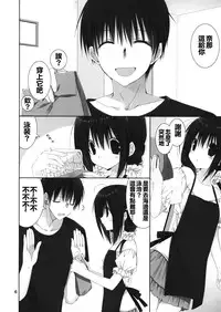 (C88) [Takanaedoko (Takanae Kyourin)] Imouto no Otetsudai 5 [Chinese] [oo君個人漢化]