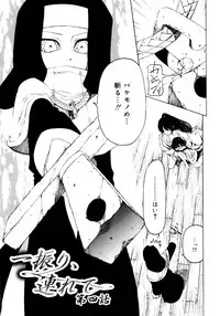 [Benjamin] Hitofuri, tsurete