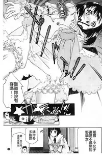 [Umashika] Petit Pai | 稚嫩微乳 [Chinese]