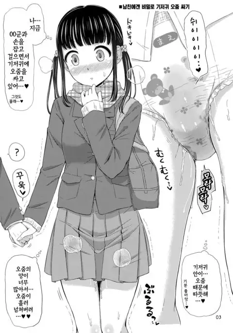 Omukano | 기저귀 여친