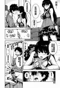 [saitom] Issho Ni Shiyo [Chinese] [篆儀通文書坊&紳士倉庫聯合漢化]