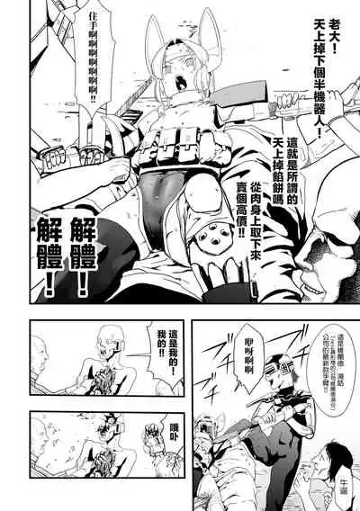 [Kaburana] Mirai Toshi Nuka Deru (Ryona King vol.19) [Chinese] [沒有漢化] [Digital]