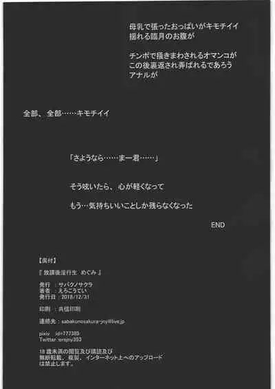 (C95) [SABAKUNOSAKURA (Ero Koutei)] Houkago Inkousei Megumi (Amano Megumi ha Sukidarake!)