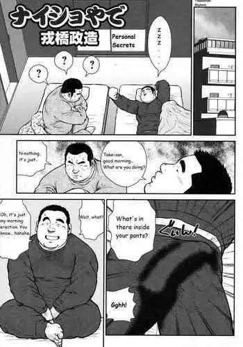 [Seizoh Ebisubashi] Personal Secrets [Eng]