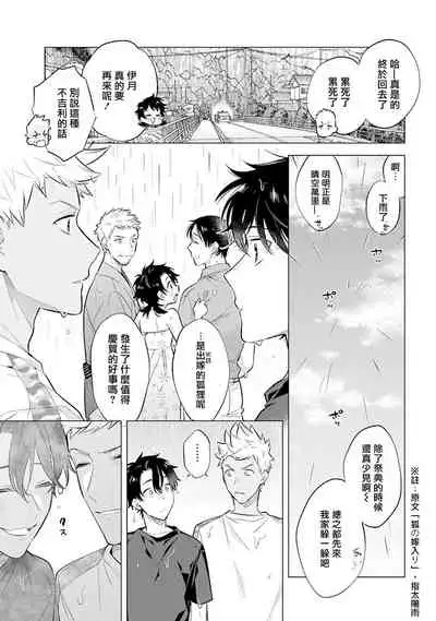 Himekoi | 秘之恋 Ch. 4-5