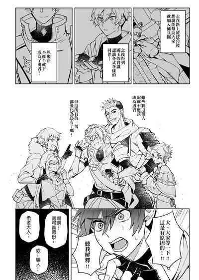 Keiken zero no guze yusha | 救世勇者還是經驗0！？