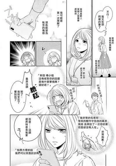 Hentai Ikemen Yuurei ni Maiban Osowarete imasu. | 每晚被變態帥哥幽靈襲擊. 1-9