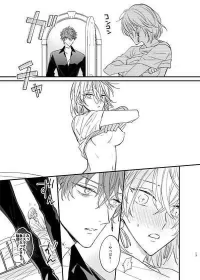 Sorehodo Kyoumi wa Arimasen