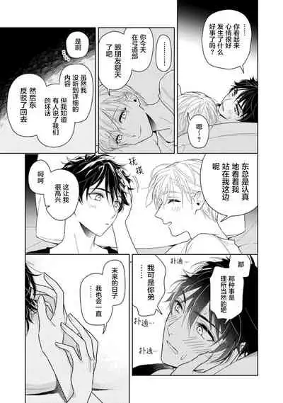 Aniki no ichiban Oishii Tokoro | 老哥最可口的部位 act.1—3