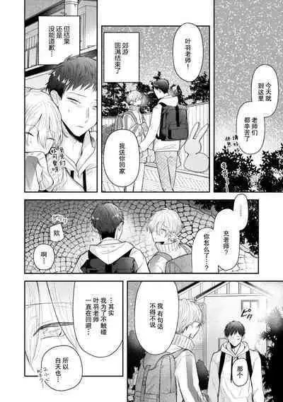 [Rom] Towa-sensei wa Zenbu Hajimete | 叶羽老师全部是第一次 1-6 end [Chinese] [莉赛特汉化组]