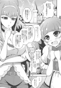 (C94) [Cla Cla Clala (Aokura)] Tout, tout pour ma chérie (Hugtto! PreCure)