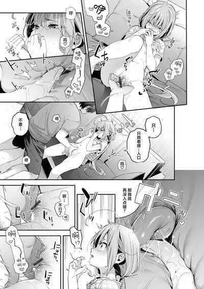 Ameiro Prologue - Candy Like Prologue | 糖色序曲