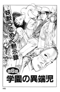 [Maeda Toshio] Shin Urotsukidoji Vol.1