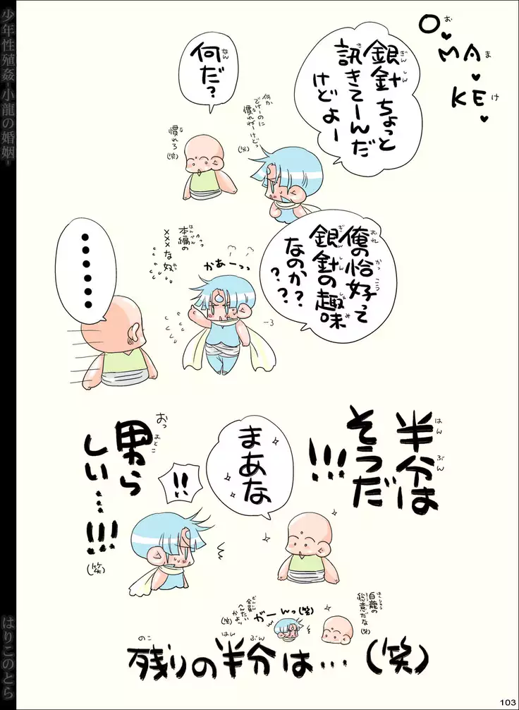 Shounen Seishokukan - Shouryuu no Konin