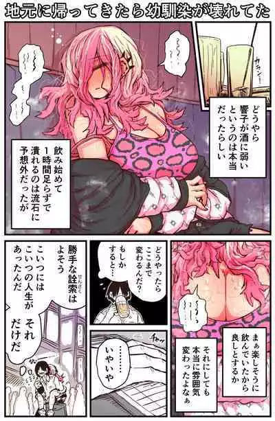 Jimoto ni Kaettekitara Osananajimi ga Kowareteta