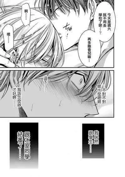 anta wa ore no omegadaro | 你是我的Omega吧 1-5