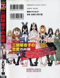 [ZUKIKI] Mimasaka Kyouko no Ren'ai