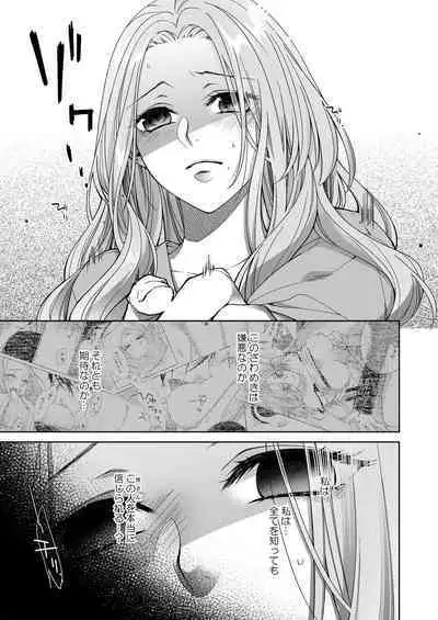 俺のためだけに鳴いて？ 第3-11話