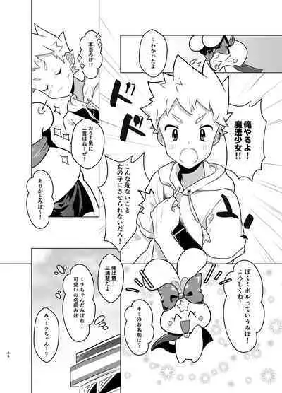 Mahou Shoujo Miracle Mira-chan