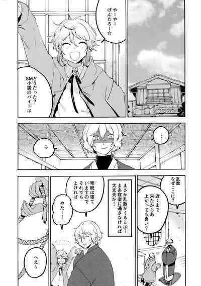 Shibararenai Otoko to Uso o Tsukenai Usotsuki to