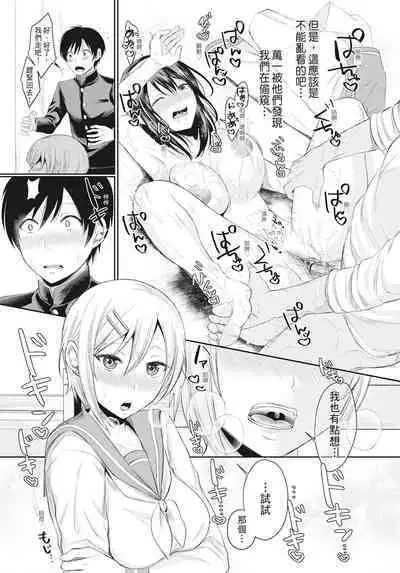 Hamesugi! Gakuen Life