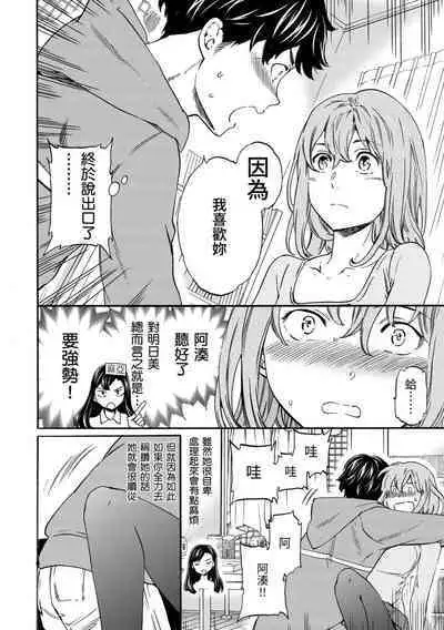 Yawarakana Nukarumi | 柔情泥濘