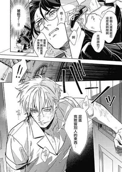 Platinum Blood | 白金之血 1-3