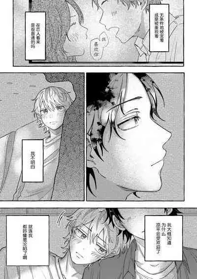 Renai Antithesis | 反恋爱主义