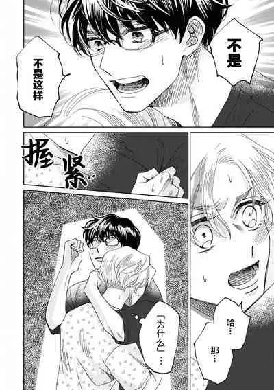 Omae Nanka Daikirai da Baaka! | 最讨厌你了笨蛋！