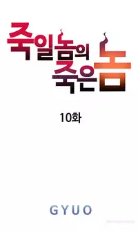 [Gyuo] Kill the Dead Bastard Ch.0-12 (English) (Ongoing)