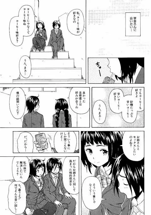 Ane no Himitsu To Boku no Jisatsu