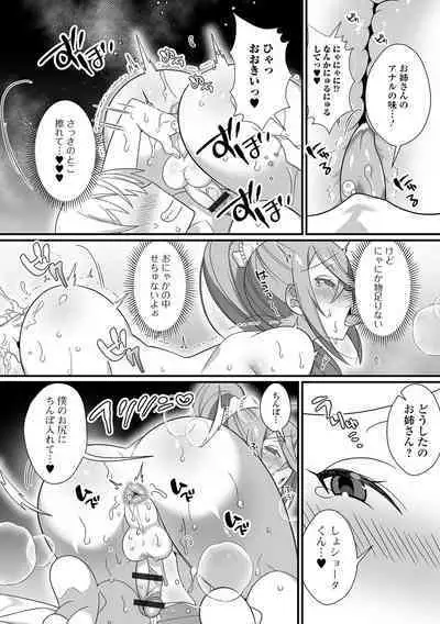 Otokonoko to Torotoro Tokeau Ecchi Shiyo