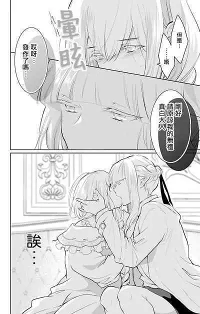 out bride —异族婚姻— 05-10 [Chinese] [冒险者公会]