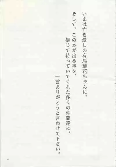 [TSP (Mizuhara Chitose, Nekojima Lei, Outa-san)] Iyadallcia!! (Urusei Yatsura, Maison Ikkoku)