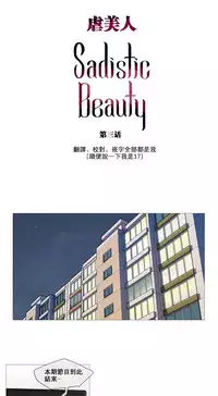 [The Jinshan] Sadistic Beauty Ch.1-32 [Chinese] [17汉化]