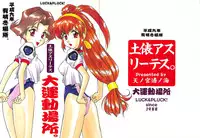 (C53) [LUCK&PLUCK!Co. (Amanomiya Haruka)] Dohyou Athletes Daiundoubasho (Battle Athletes)