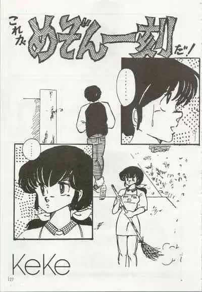 [TSP (Mizuhara Chitose, Nekojima Lei, Outa-san)] Iyadallcia!! (Urusei Yatsura, Maison Ikkoku)