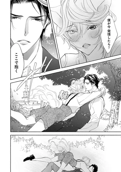 [Nangoku Banana] Kemono wa Oku made Aisaretai [Digital]