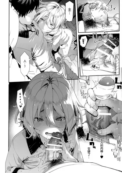 Gomennasai Aruji-sama 3