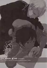 (C79) [gunjuice (Pappara)] pussupe (Hetalia: Axis Powers)