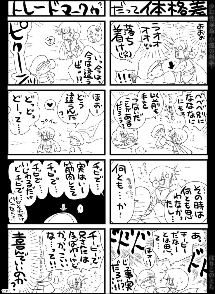 Shounen Seishokukan - Shouryuu no Konin