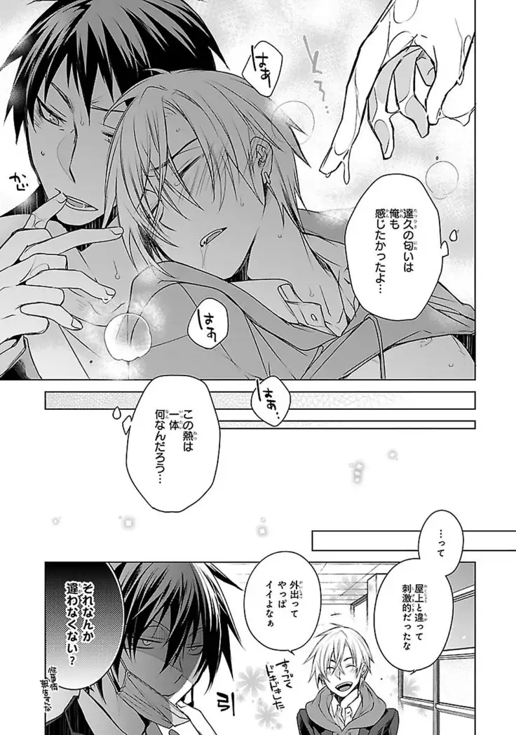 Datte omae ni sawarerukara