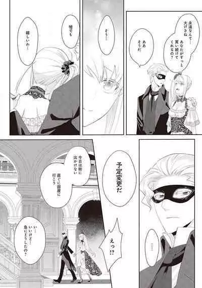 悪役令嬢に転生したけど、破局したはずのカタブツ王太子に溺愛されてます！？ 1-18