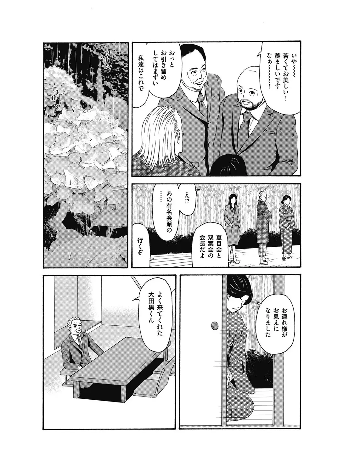 Ano Hi no Sensei ch 16-21 pluse extra chapter