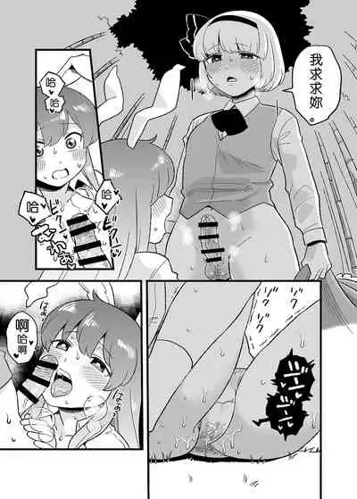 Usagi no Are Kanzenban | 兔子的那♀個完全版