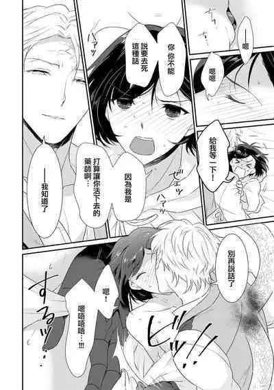 tenseimajyowa ryuuzokuno mamonosamani kakowaremasu | 转生魔女被魔龙金屋藏娇了 1-6